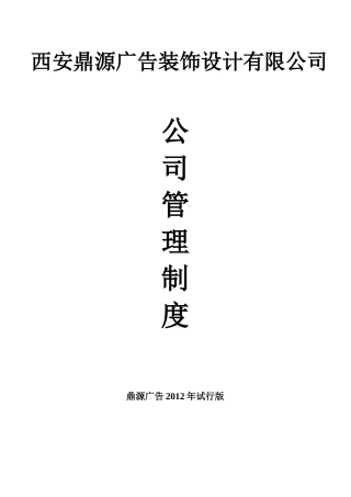 员工手册-XXXX版