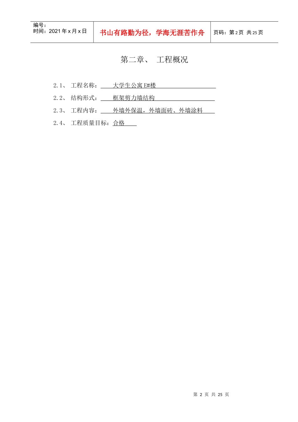 外墙外墙保温、外墙涂料、外墙面砖施工方案_第3页
