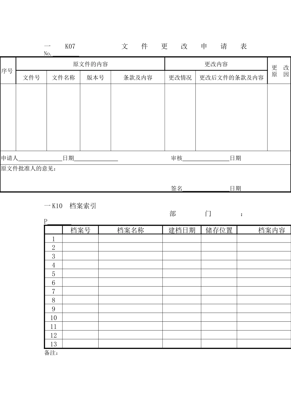 人事行政管理表格K横表格_第2页