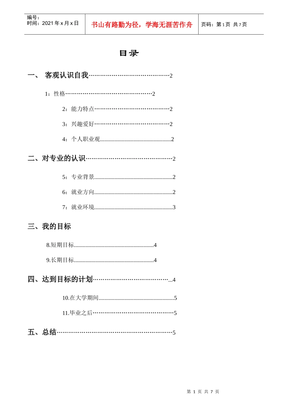 大学生职业规划设计1_第2页