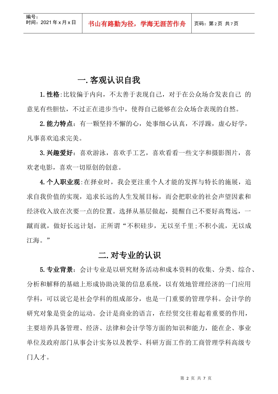 大学生职业规划设计1_第3页