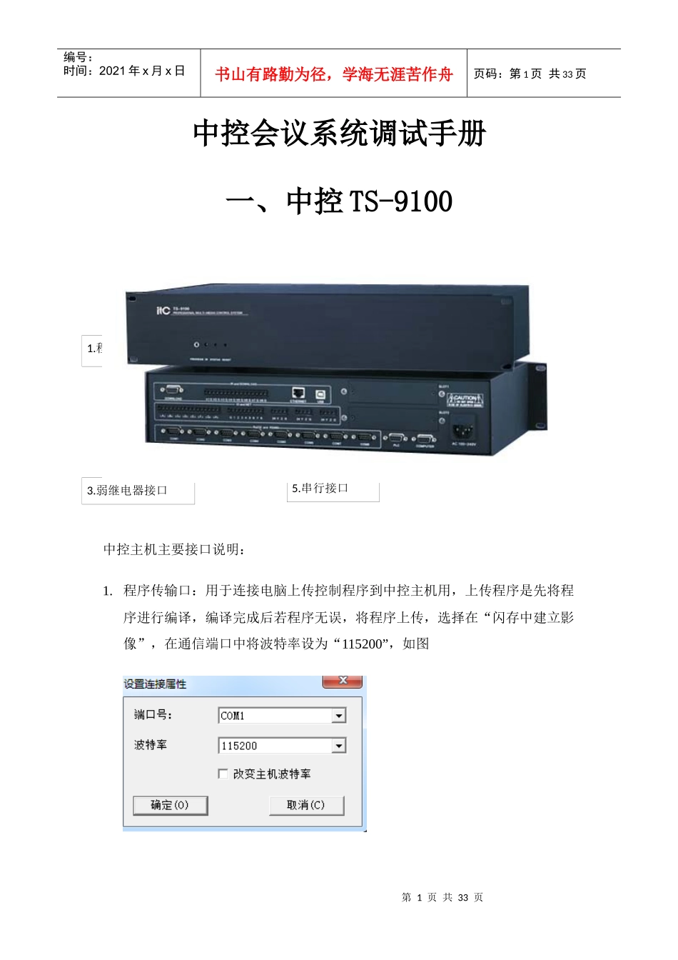 中控会议系统调试手册_第1页