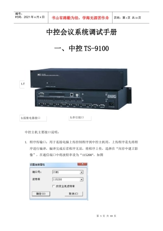 中控会议系统调试手册