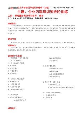企业内部培训师进阶训练班(初级))