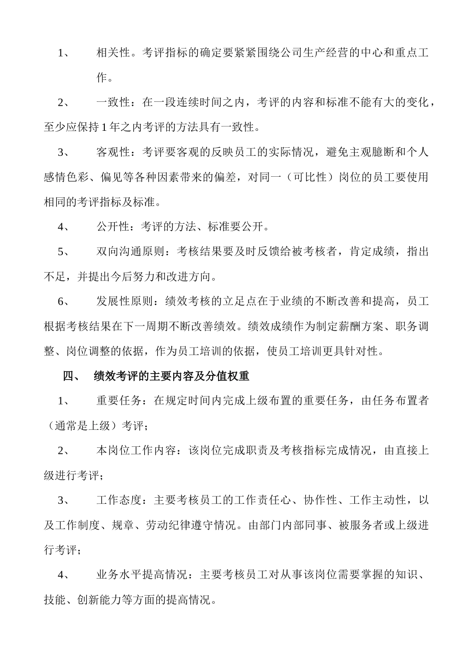 员工绩效考评规定和实施方案_第3页