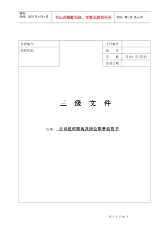 公司组织机构图及岗位职责