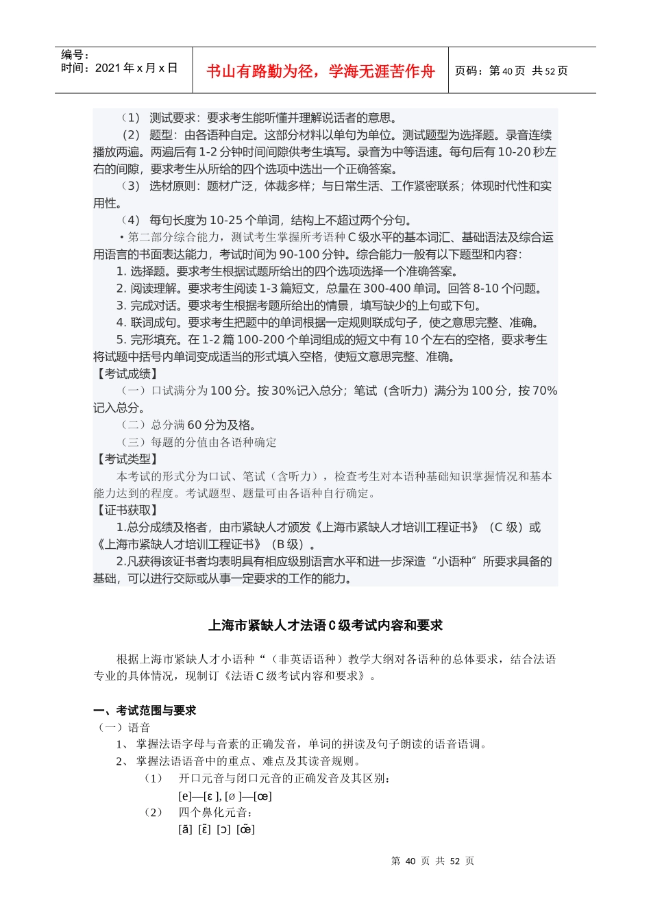 上海市紧缺人才小语种法语C级考试内容和要求_第2页