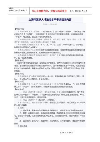 上海市紧缺人才小语种法语C级考试内容和要求