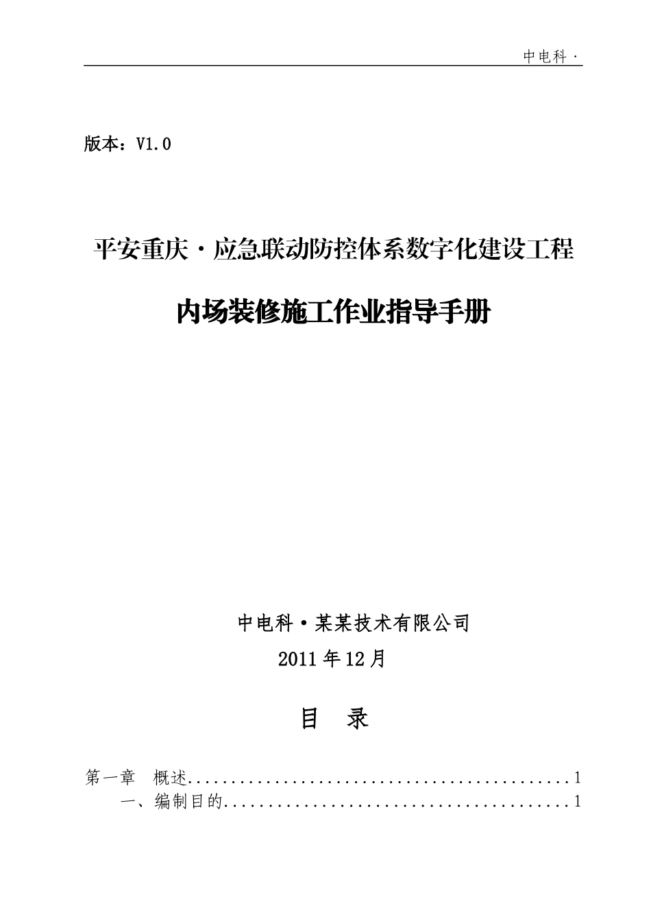 内场装修指导手册(草稿)_第1页