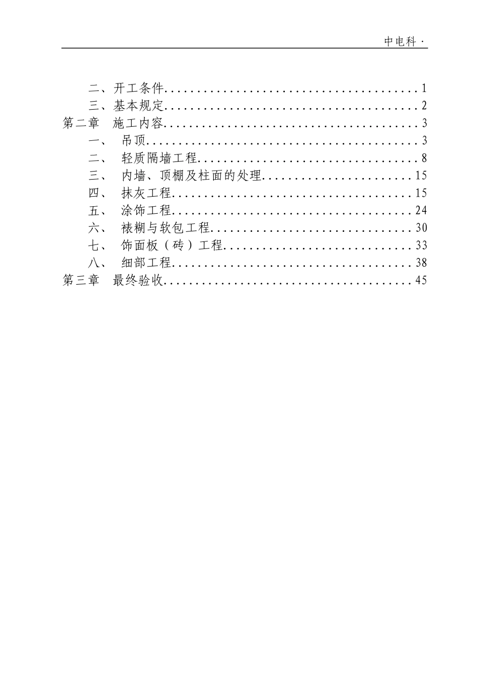 内场装修指导手册(草稿)_第2页