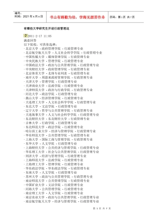 哪些大学研究生开设行政管理