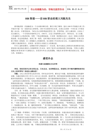 人力资源-2022HR悟道访HR职业经理人刘航先生