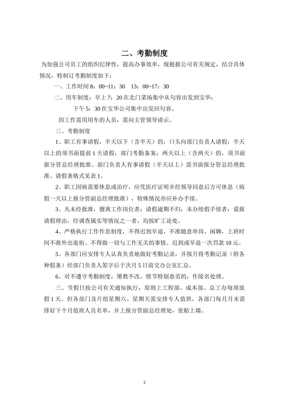 句容鑫辉房地产开发有限公司工程部成本部总工办职责及_第2页