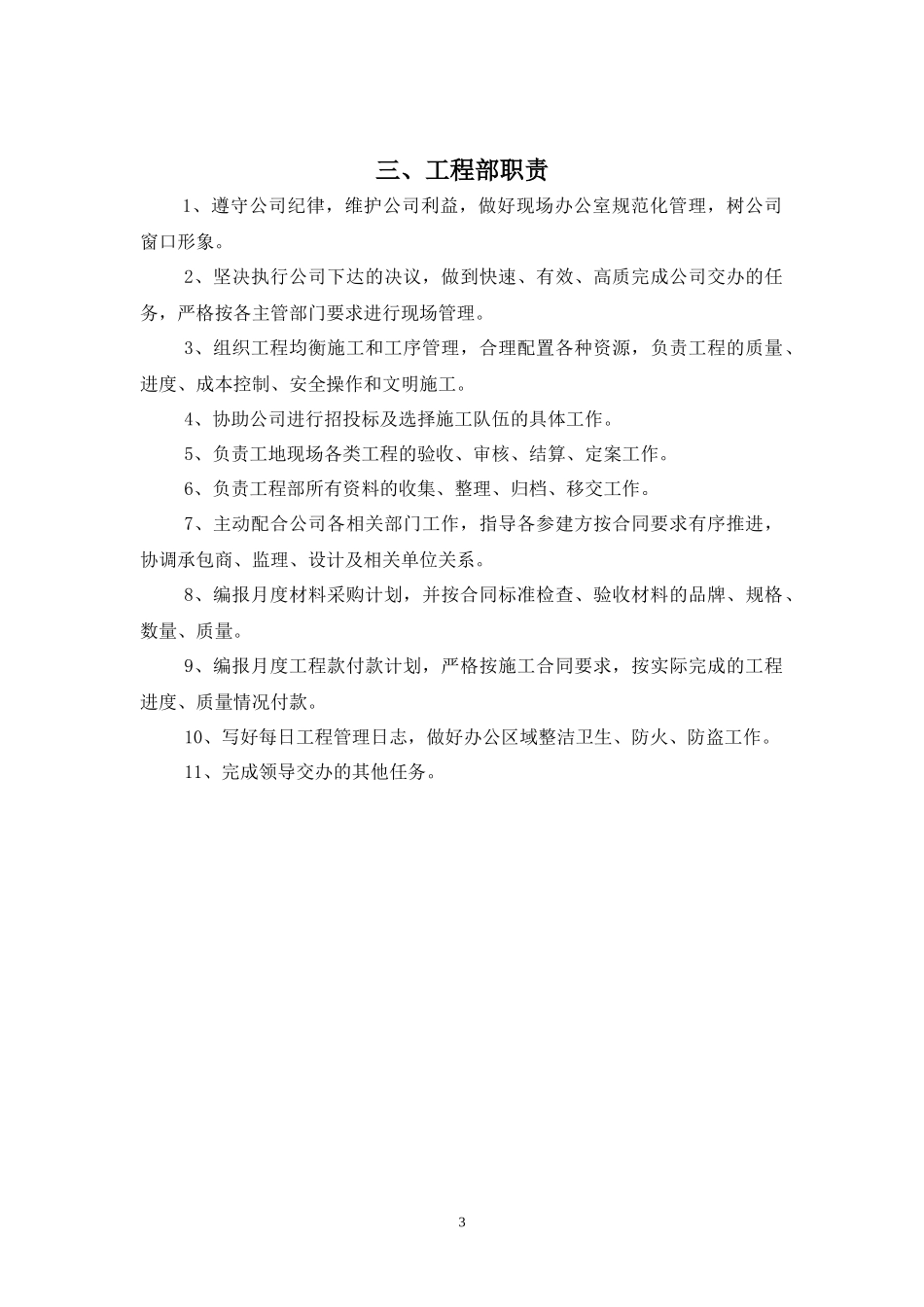 句容鑫辉房地产开发有限公司工程部成本部总工办职责及_第3页
