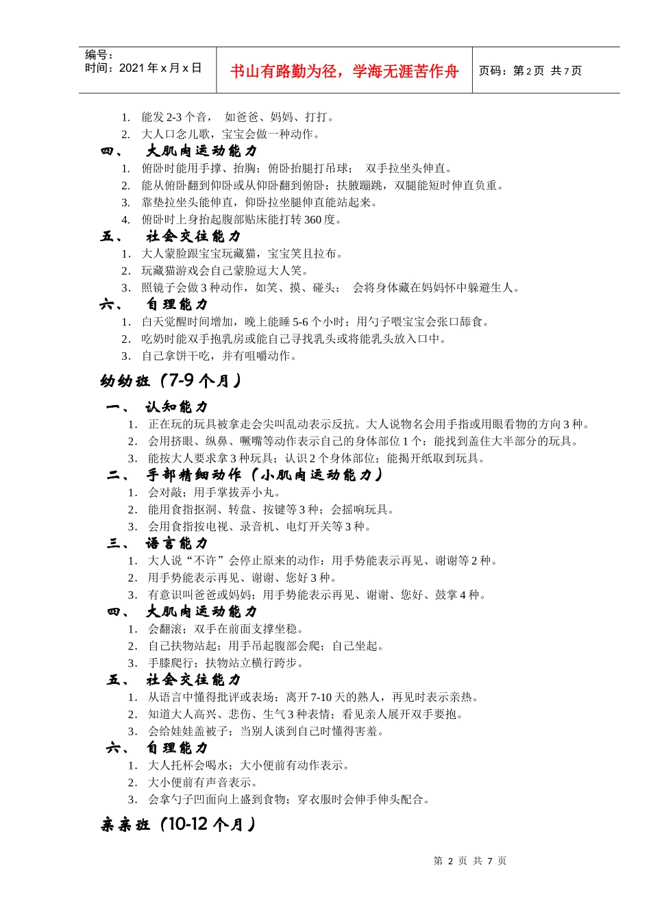 人力资源-20220-3岁婴幼儿标准能力表汇编_第2页