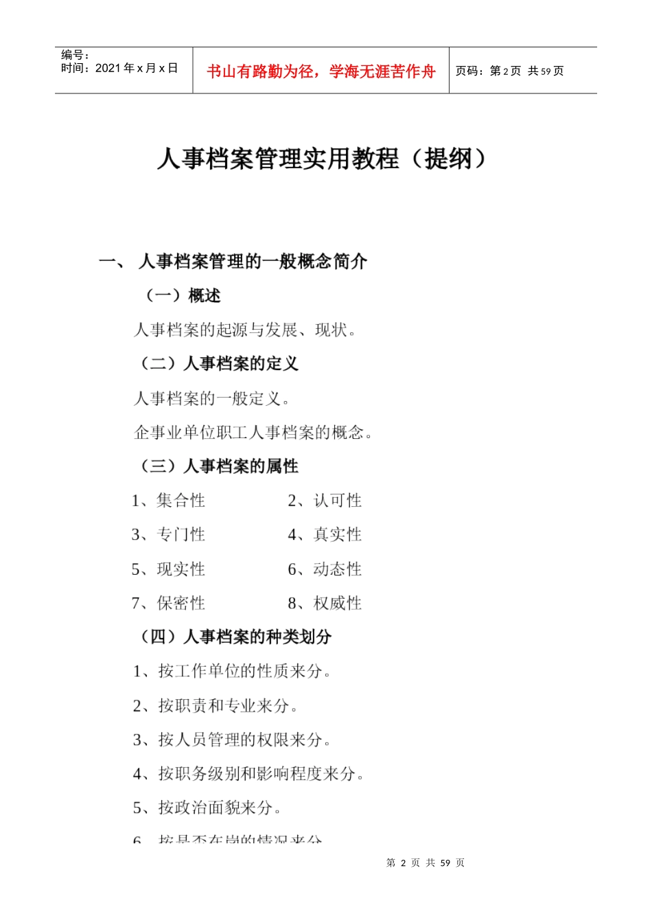人事档案管理培训讲义_第2页