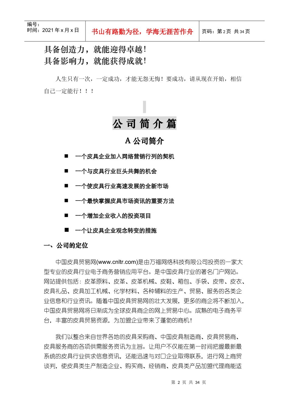 市场人员培训文档_第2页