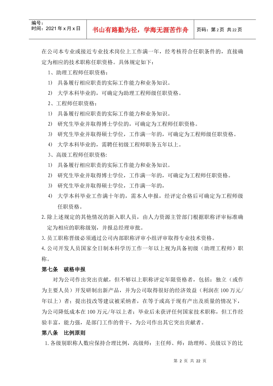 员工职称评定办法分析_第2页