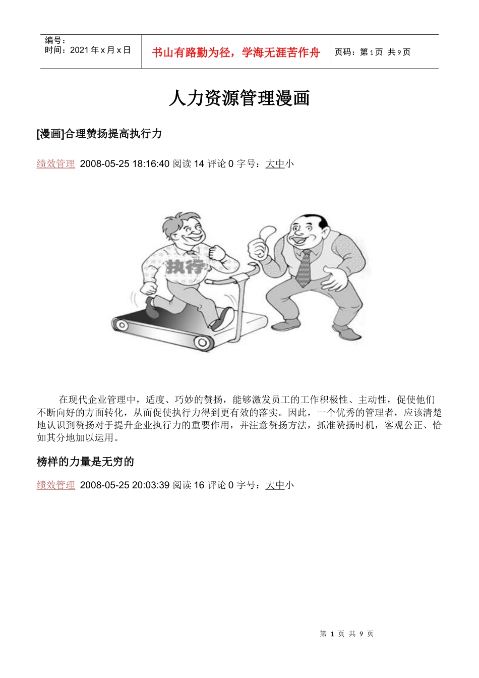 人力资源管理漫画_第1页