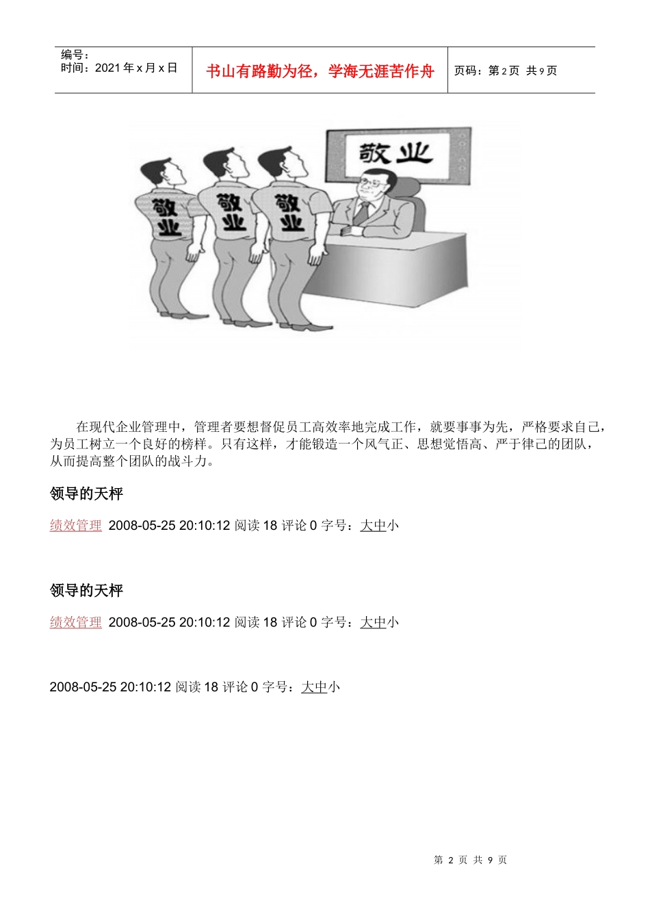 人力资源管理漫画_第2页