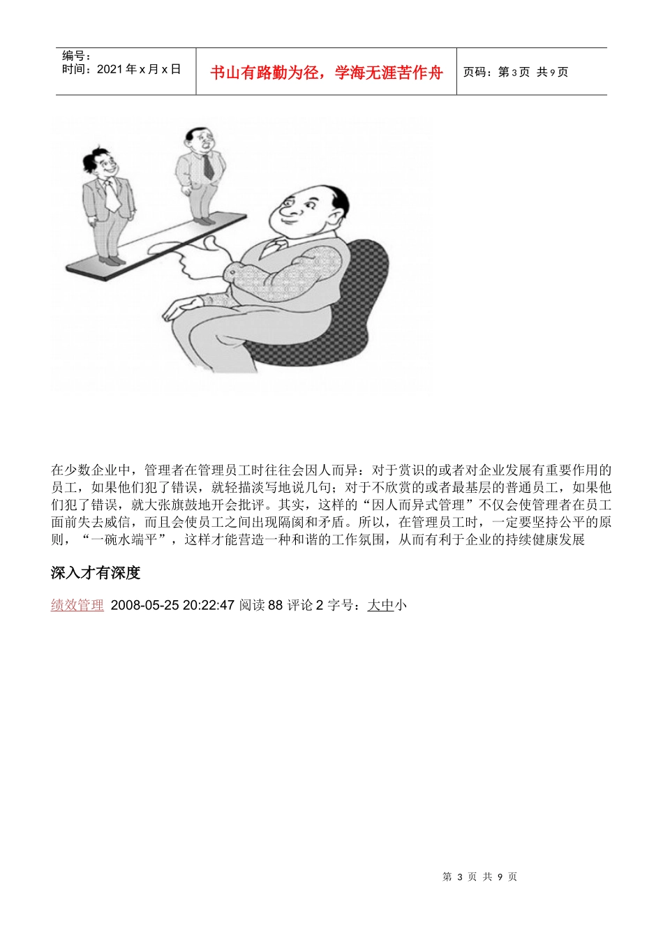 人力资源管理漫画_第3页