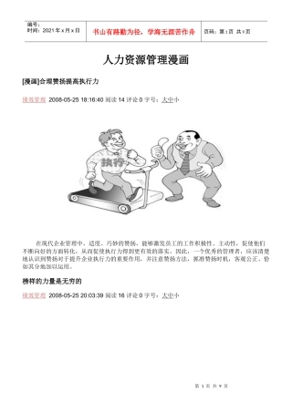 人力资源管理漫画