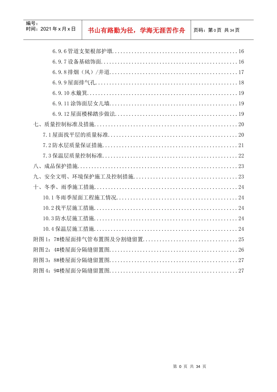 屋面工程施工方案培训资料(doc 31页)_第2页
