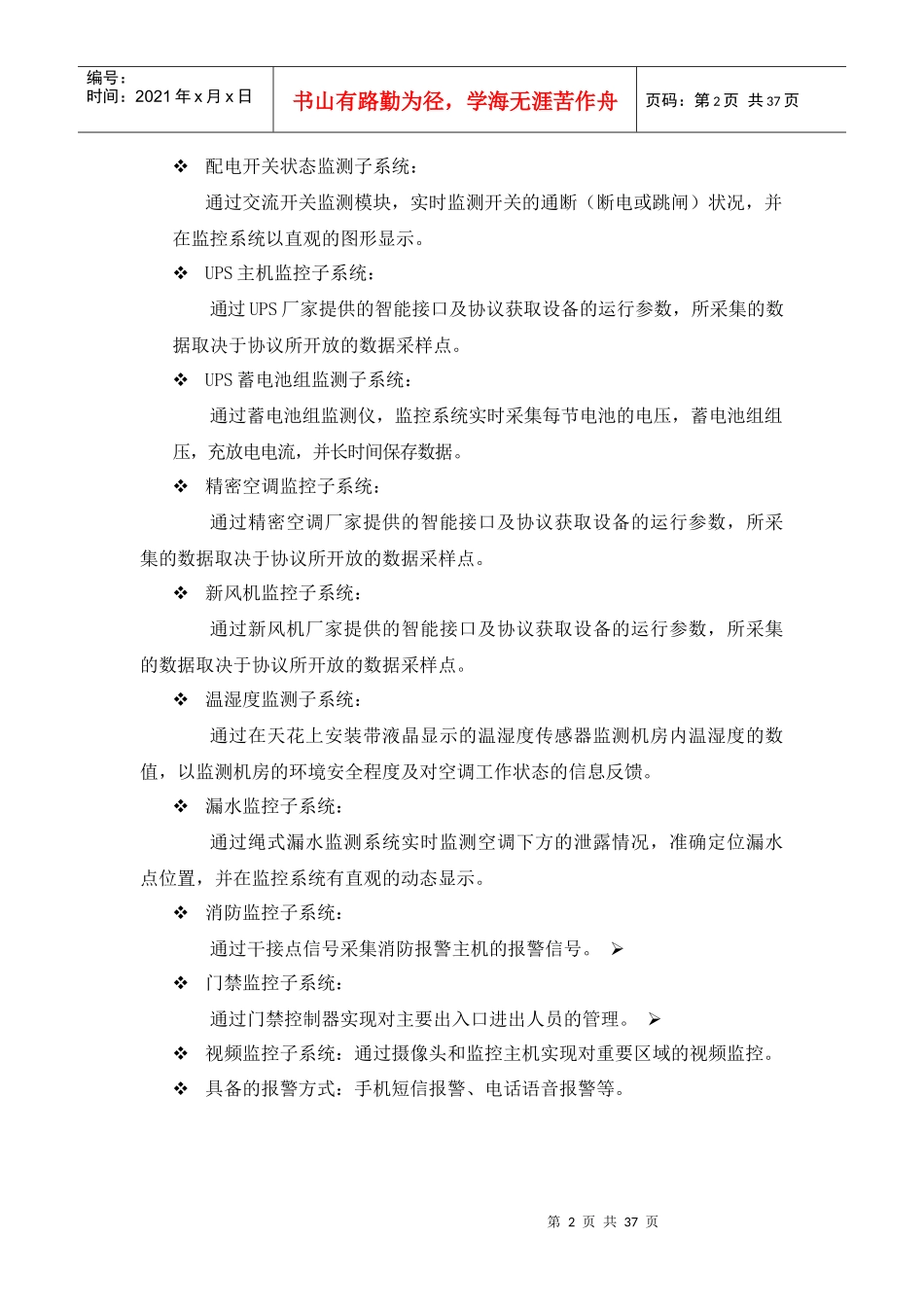 安之源机房动力环境监控技术方案_第2页