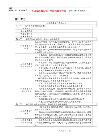 XXXX年陕西省公开招聘城镇社区专职工作人员考试知识大