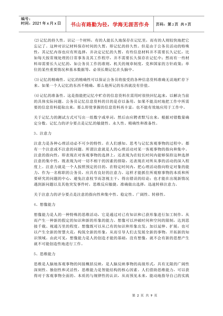 国家公务员应考者必看：面试的评分角度与要点_第2页