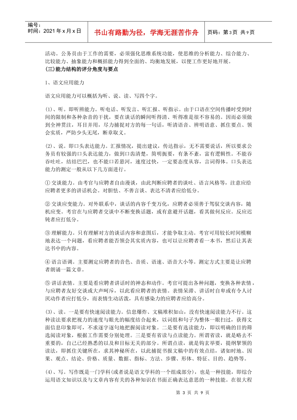 国家公务员应考者必看：面试的评分角度与要点_第3页