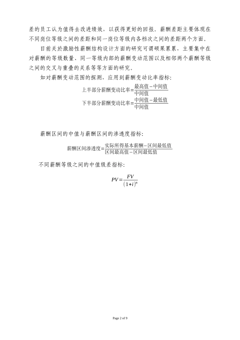 一种新型的激励性薪酬结构设计方法_第2页