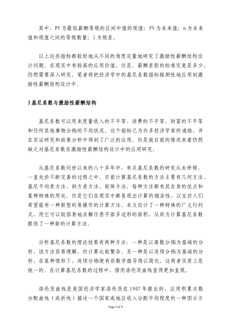 一种新型的激励性薪酬结构设计方法_第3页