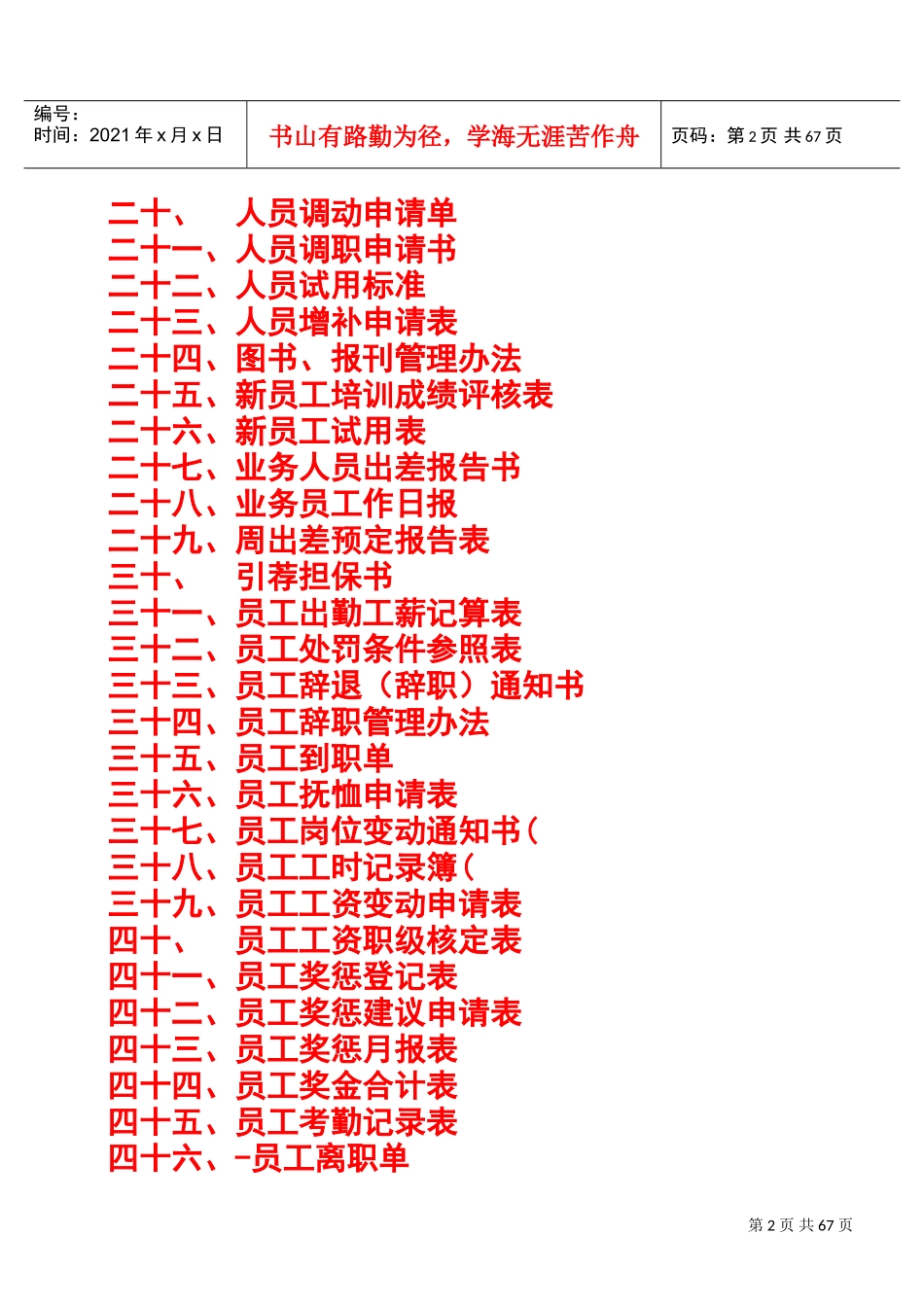 人力资源某某人事实用性表格人事必备_第2页