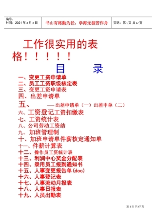 人力资源某某人事实用性表格人事必备