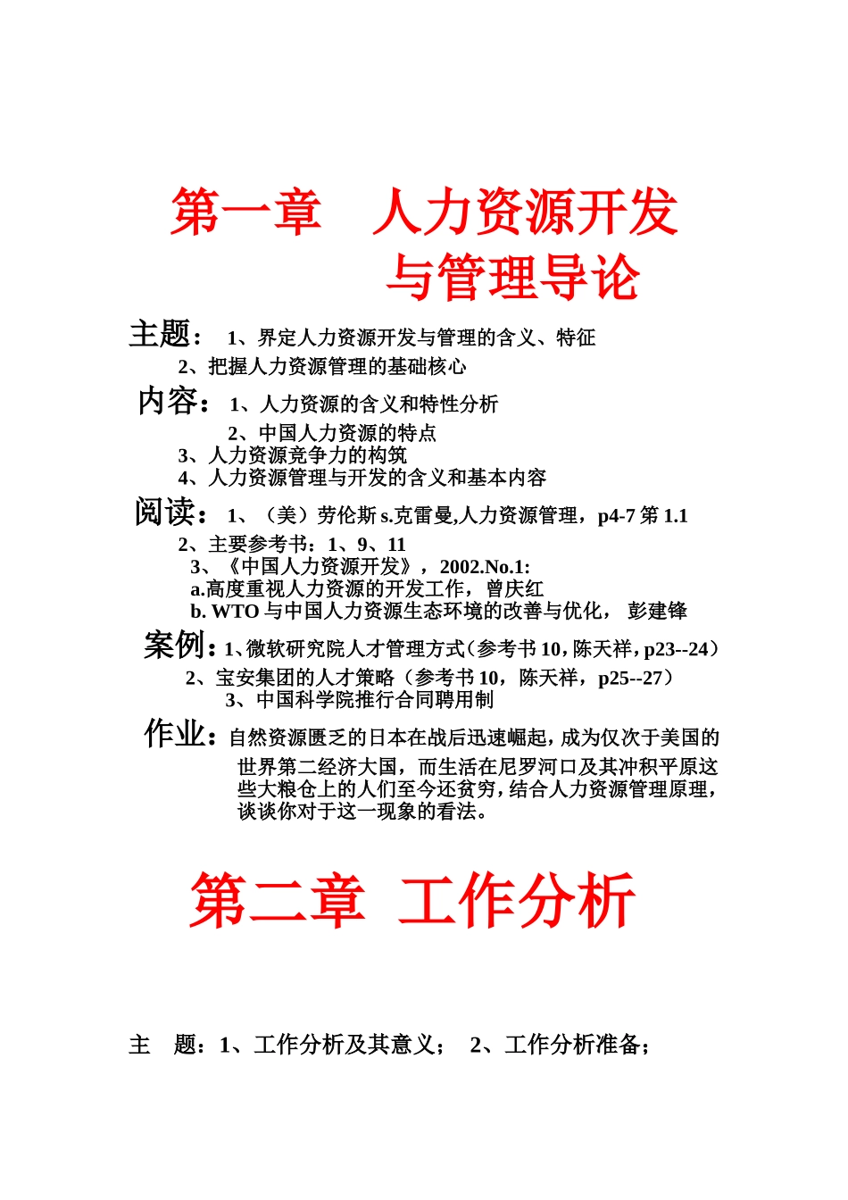人力资源开发及其管理导论_第1页
