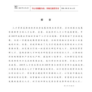 吉林省引进高层次创新创业人才