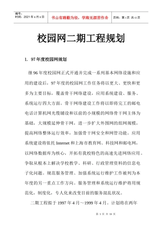 复旦大学校园网二期工程规划