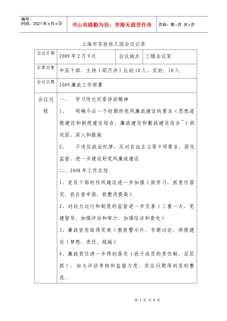 上海市实验幼儿园会议记录_第1页