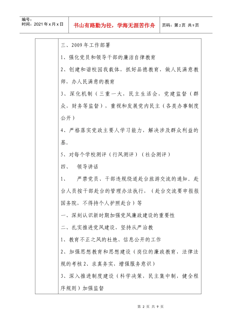 上海市实验幼儿园会议记录_第2页