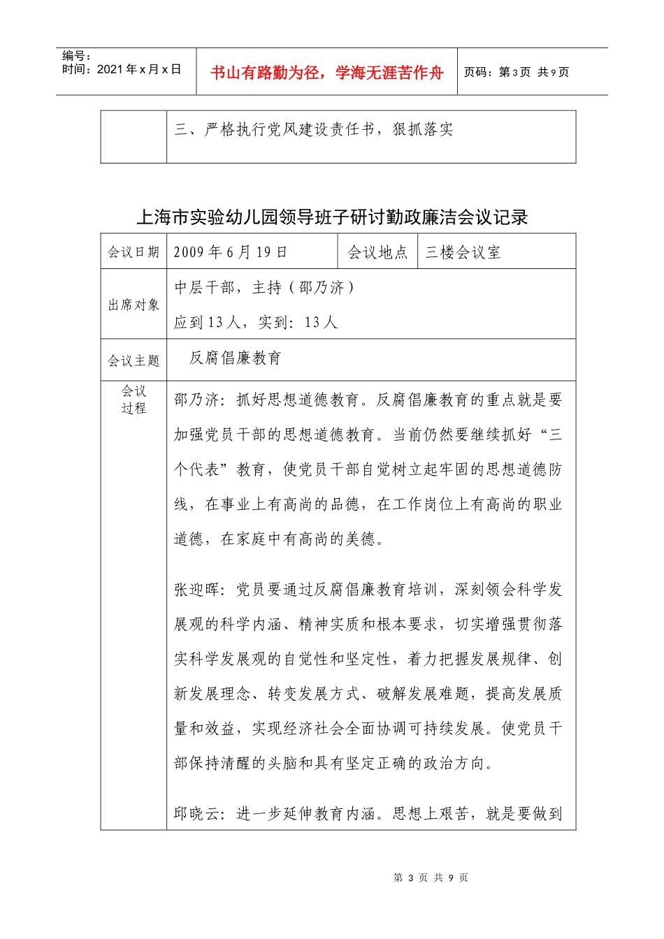 上海市实验幼儿园会议记录_第3页