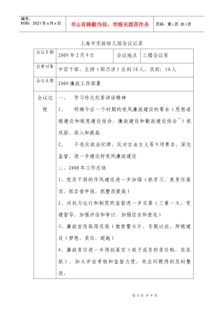 上海市实验幼儿园会议记录
