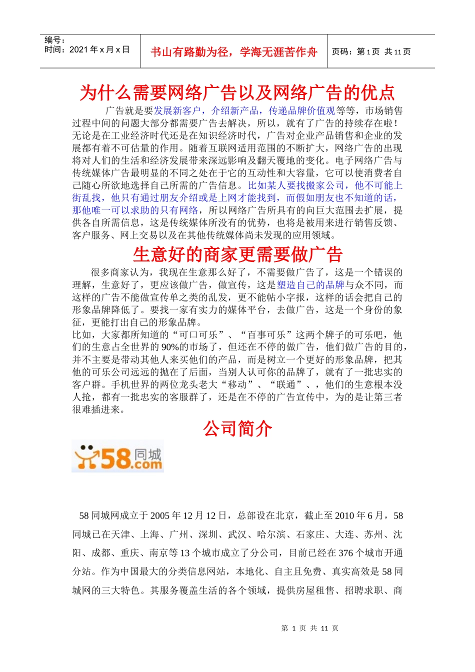 人力资源-202258同城教育培训行业推广方案_第1页