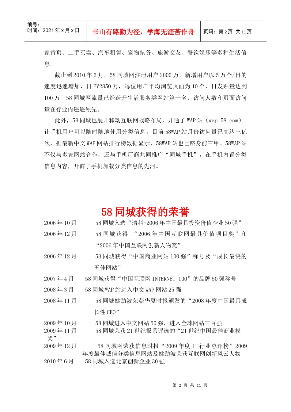 人力资源-202258同城教育培训行业推广方案_第2页