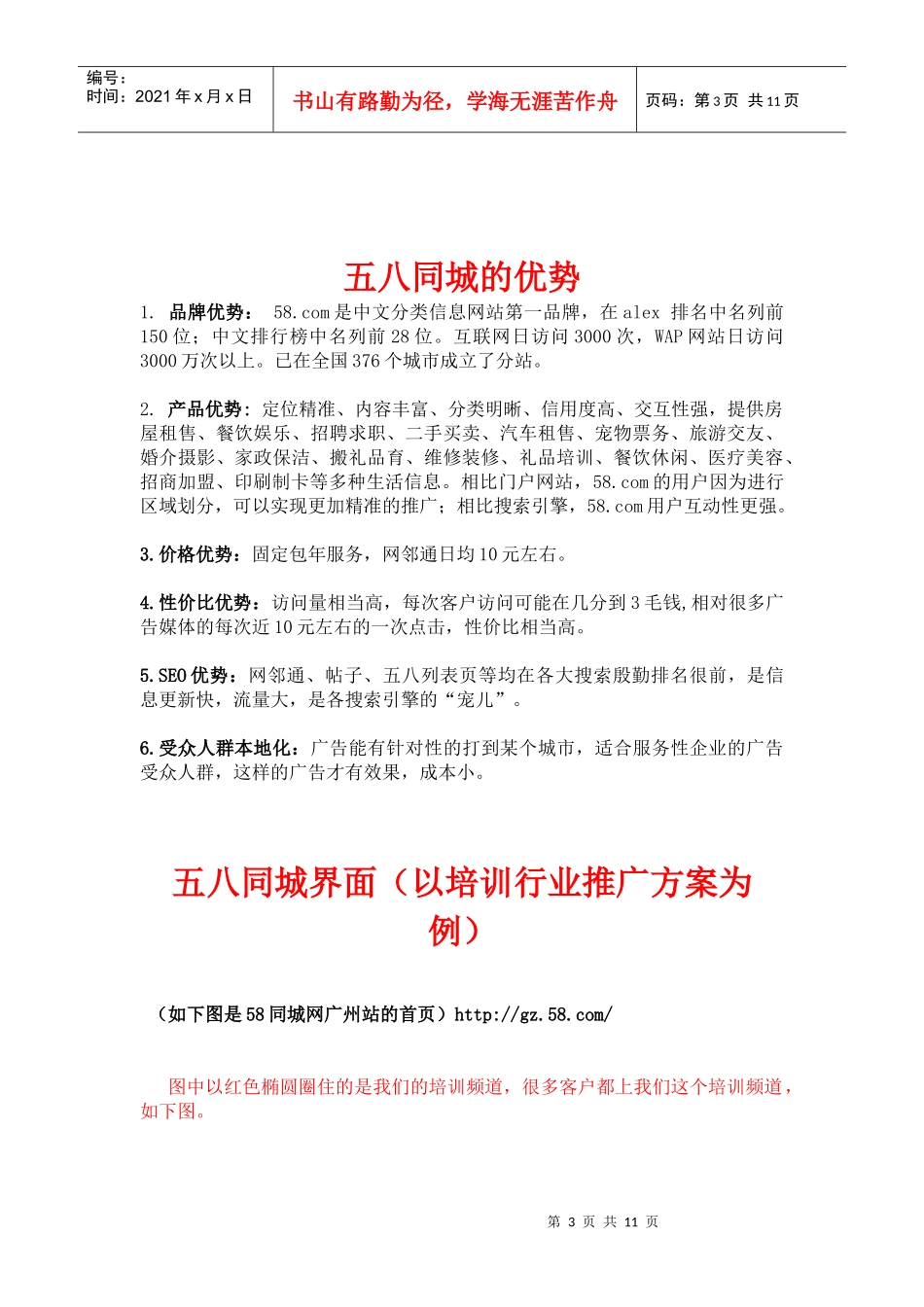 人力资源-202258同城教育培训行业推广方案_第3页