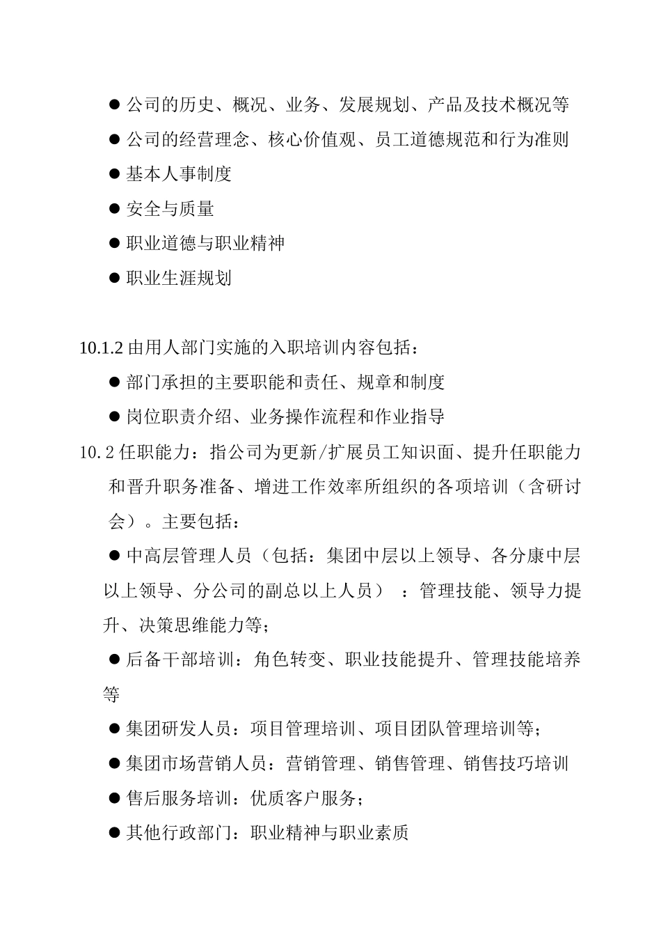 员工教育培训实施管理方案_第3页