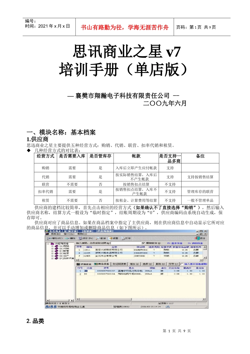 商业之星v7培训手册(单店版)_第1页