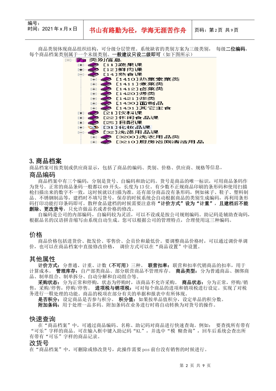 商业之星v7培训手册(单店版)_第2页