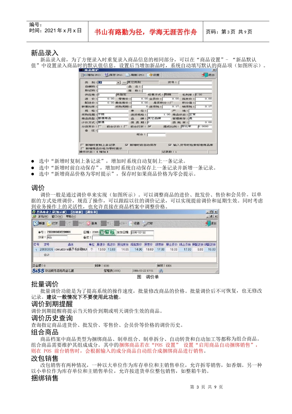 商业之星v7培训手册(单店版)_第3页