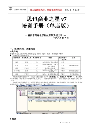 商业之星v7培训手册(单店版)